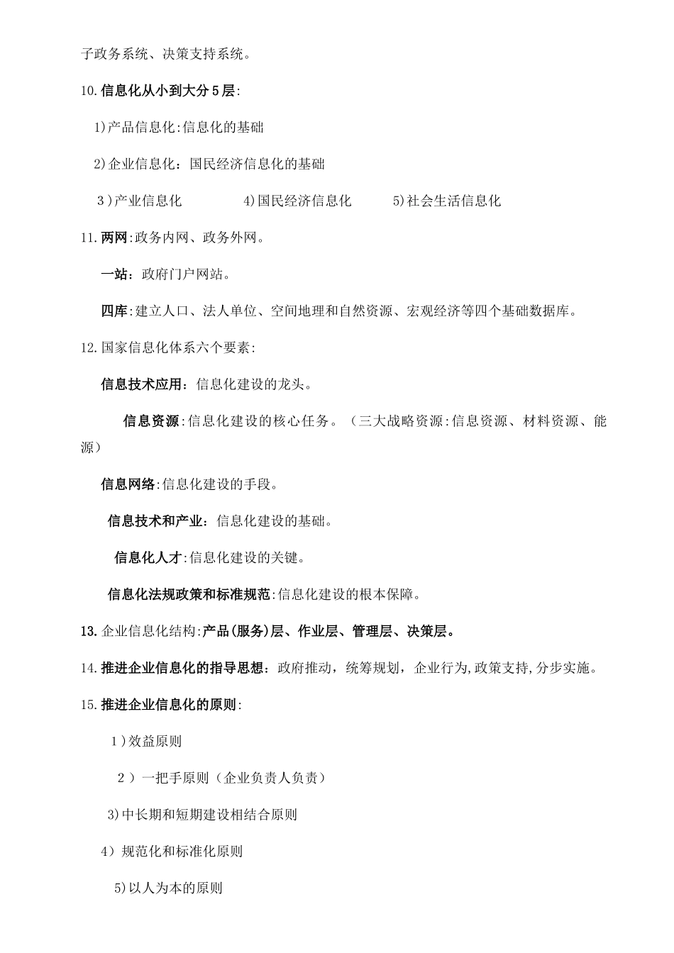 2024年系统集成项目管理知识点汇总_第3页