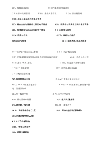 2024年系统集成项目管理知识点汇总