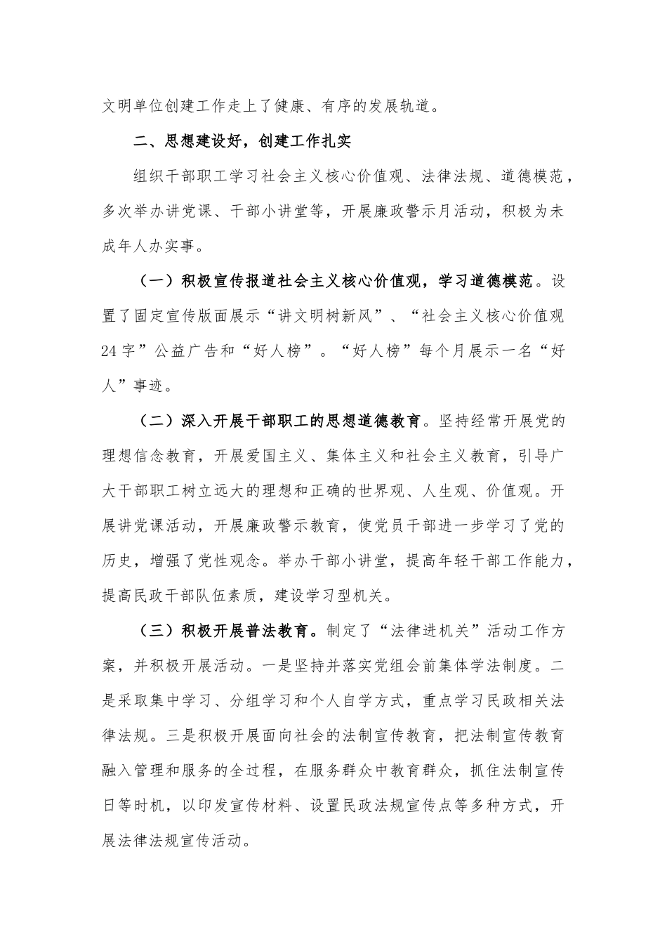 关于巩固市级文明单位工作的报告_第2页