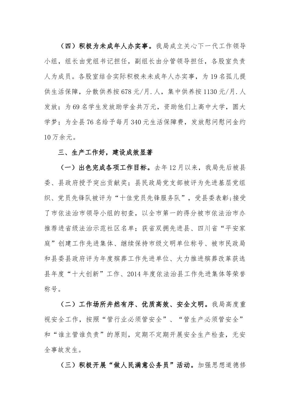 关于巩固市级文明单位工作的报告_第3页