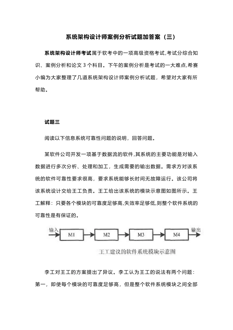 2024年系统架构设计师案例分析试题加答案_第1页