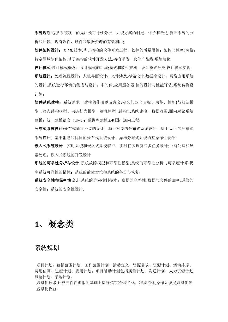 2024年系统架构设计师案例分析知识点整理_第1页