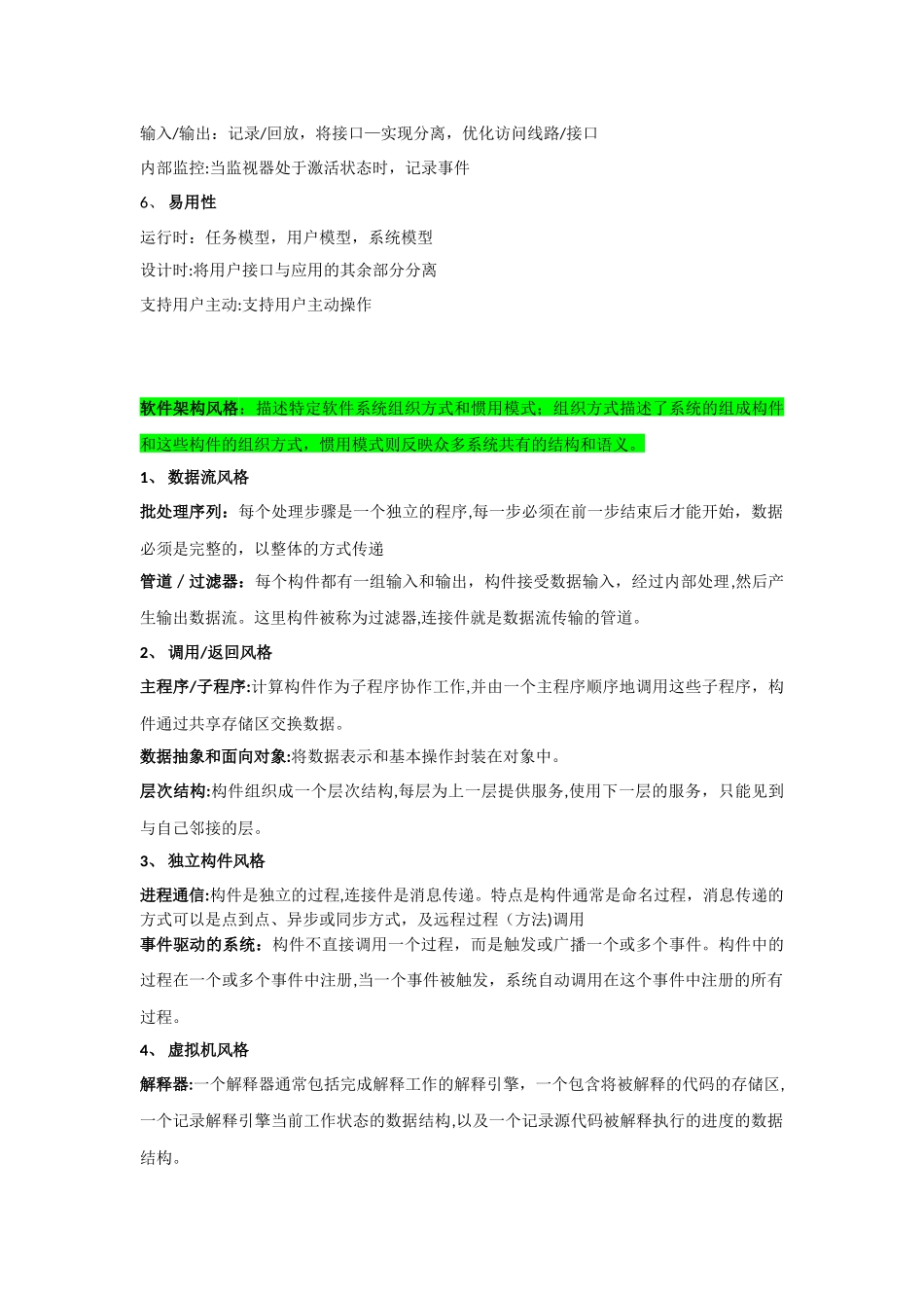 2024年系统架构设计师案例分析知识点整理_第3页