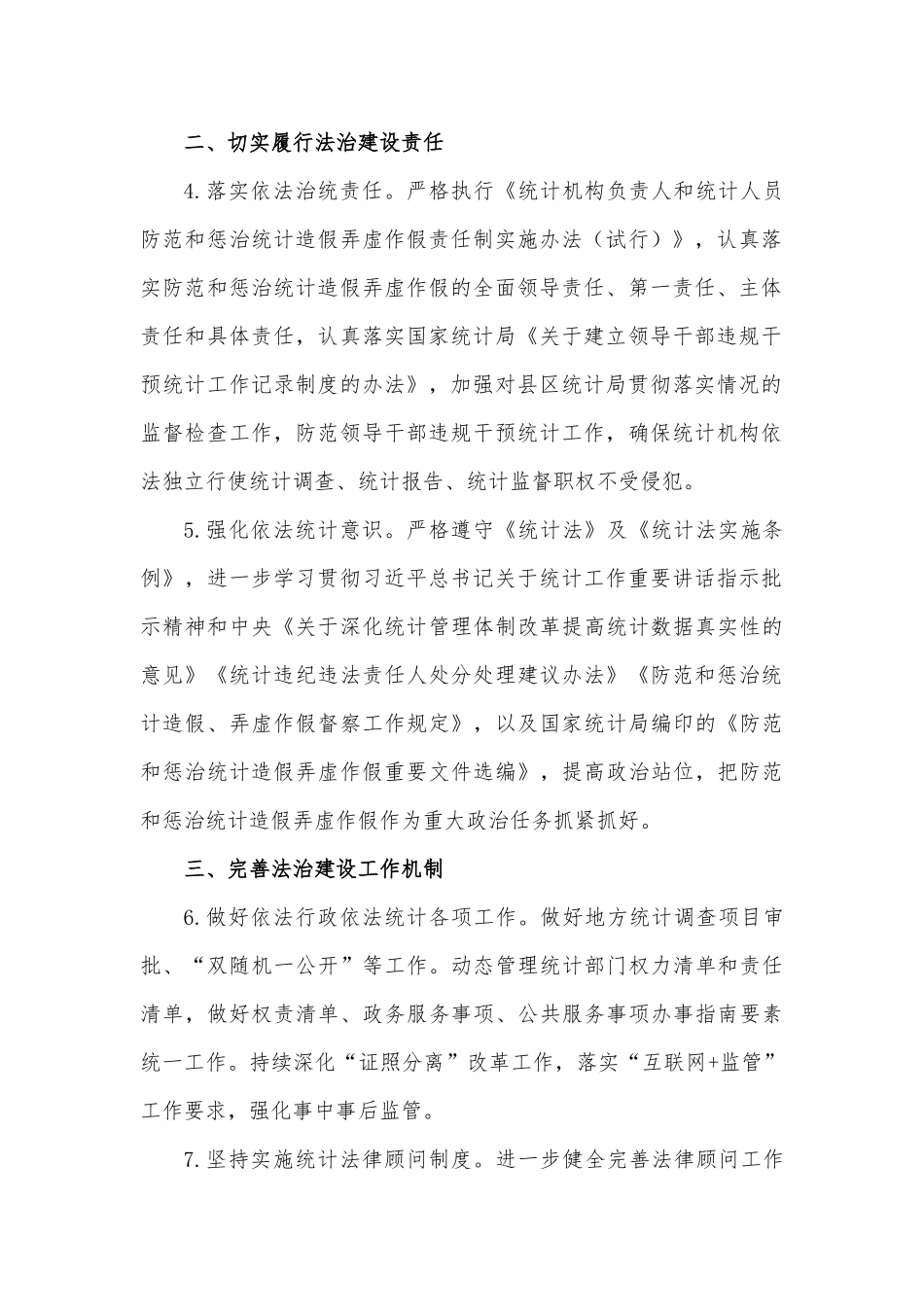 XX市2023年全市统计法治工作要点_第2页