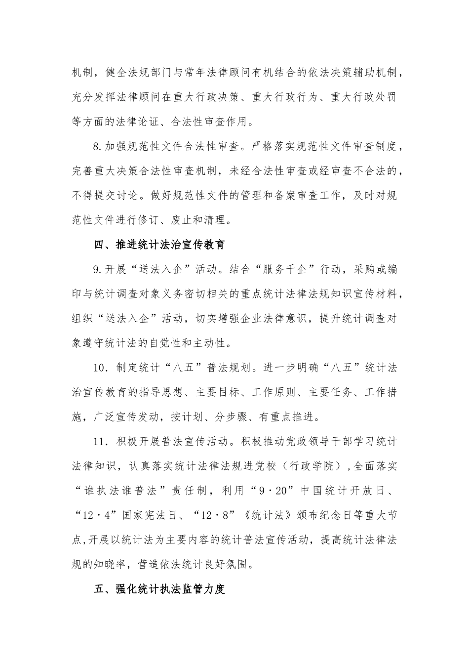 XX市2023年全市统计法治工作要点_第3页