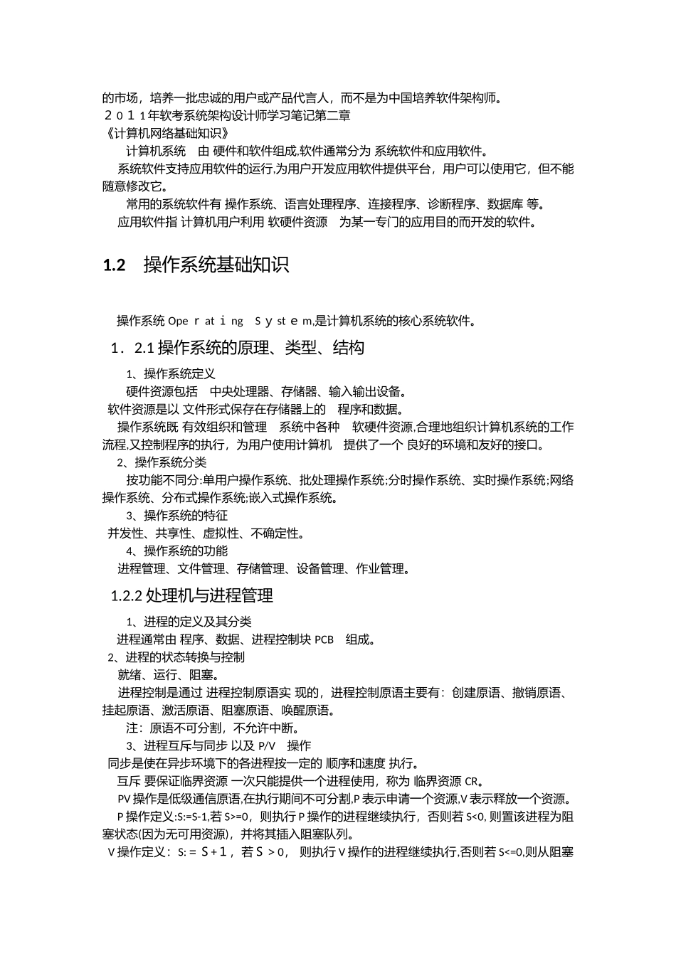 2024年系统架构设计师复习笔记_第2页