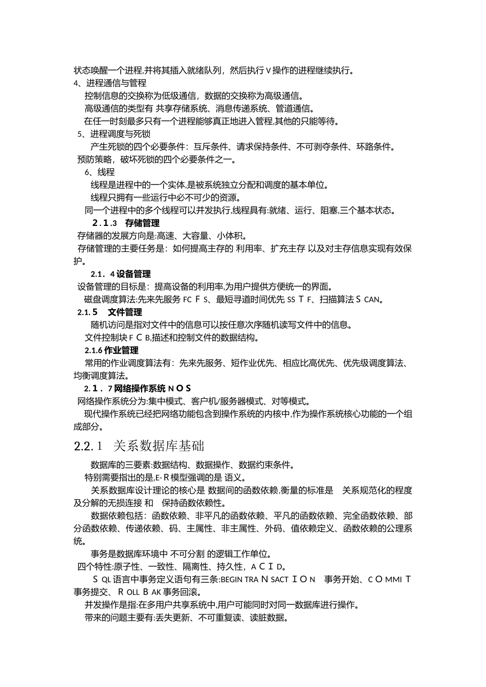 2024年系统架构设计师复习笔记_第3页