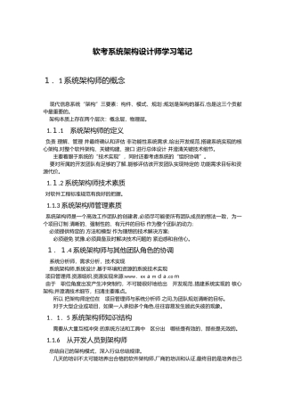 2024年系统架构设计师复习笔记