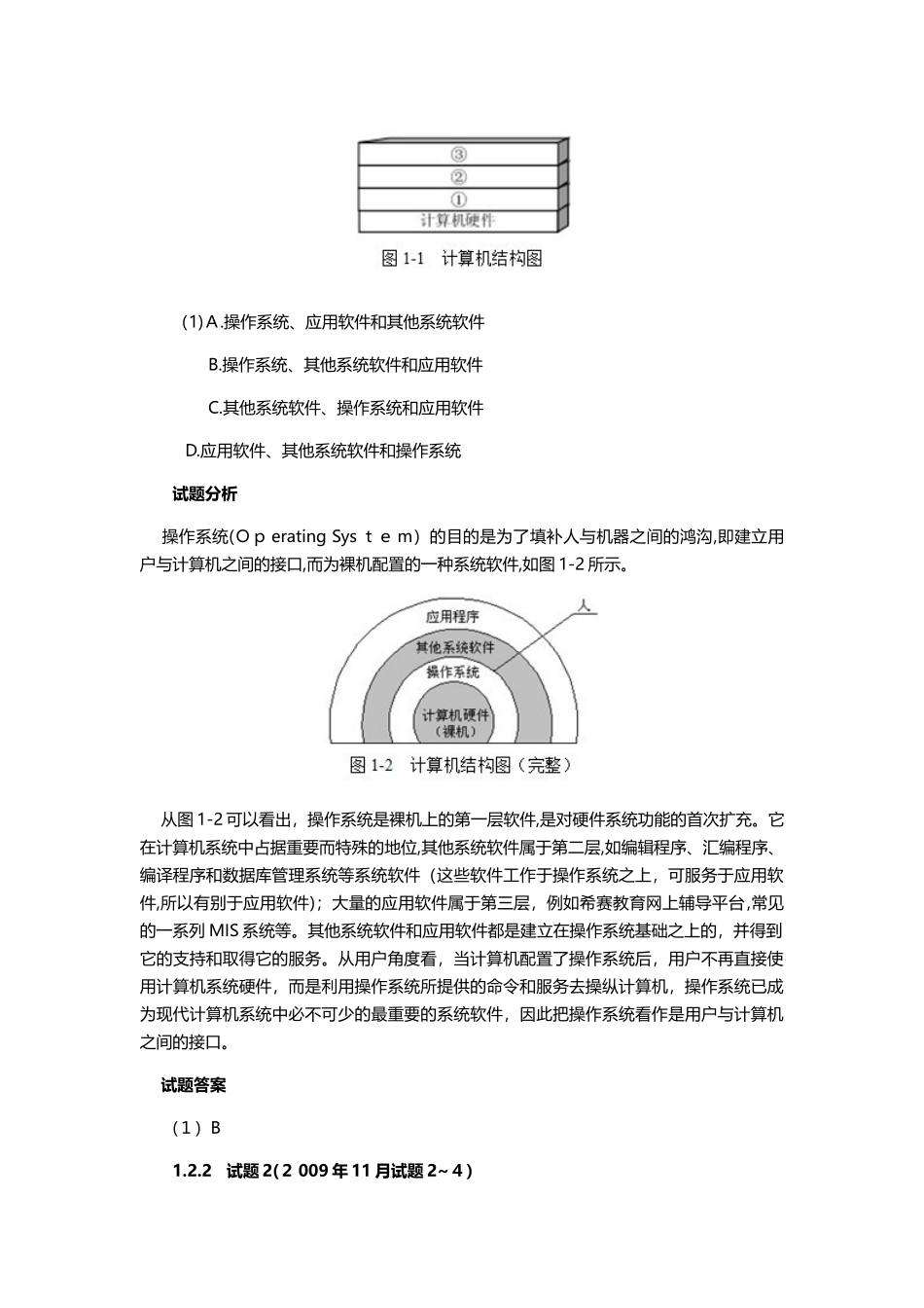 2024年系统架构设计师考试历年试题分析与解答_第2页