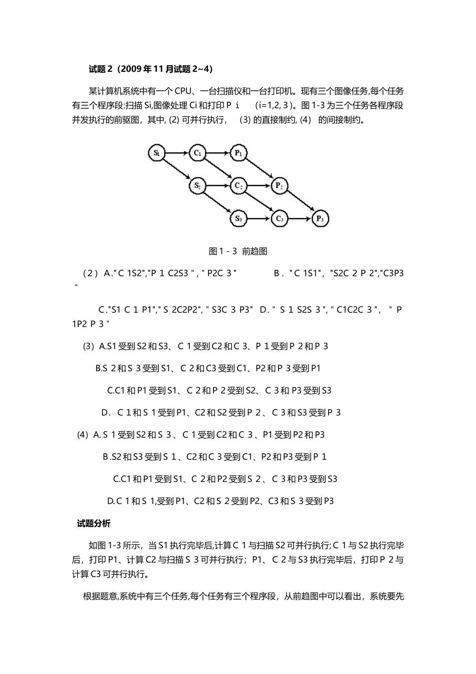2024年系统架构设计师考试历年试题分析与解答_第3页