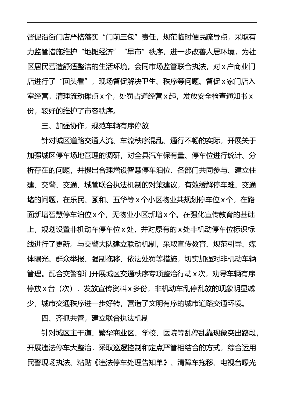 关于贯彻落实x市城市道路交通管理条例的情况汇报_第2页