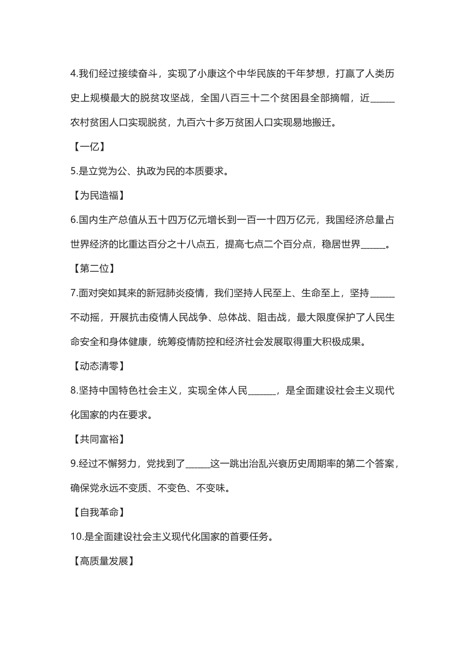 学习党的二十大精神知识竞赛活动题库_第2页