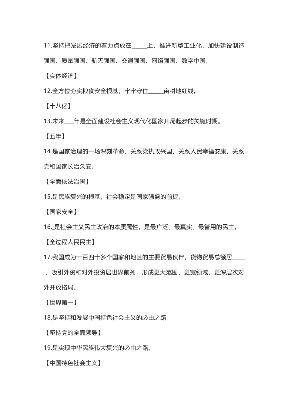 学习党的二十大精神知识竞赛活动题库_第3页