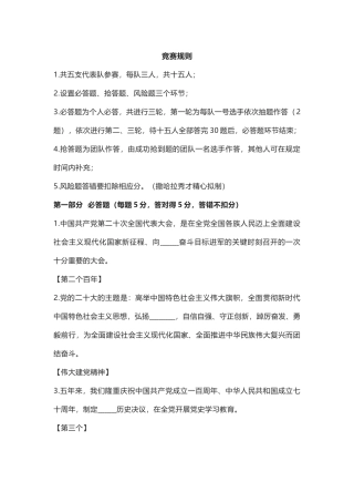 学习党的二十大精神知识竞赛活动题库