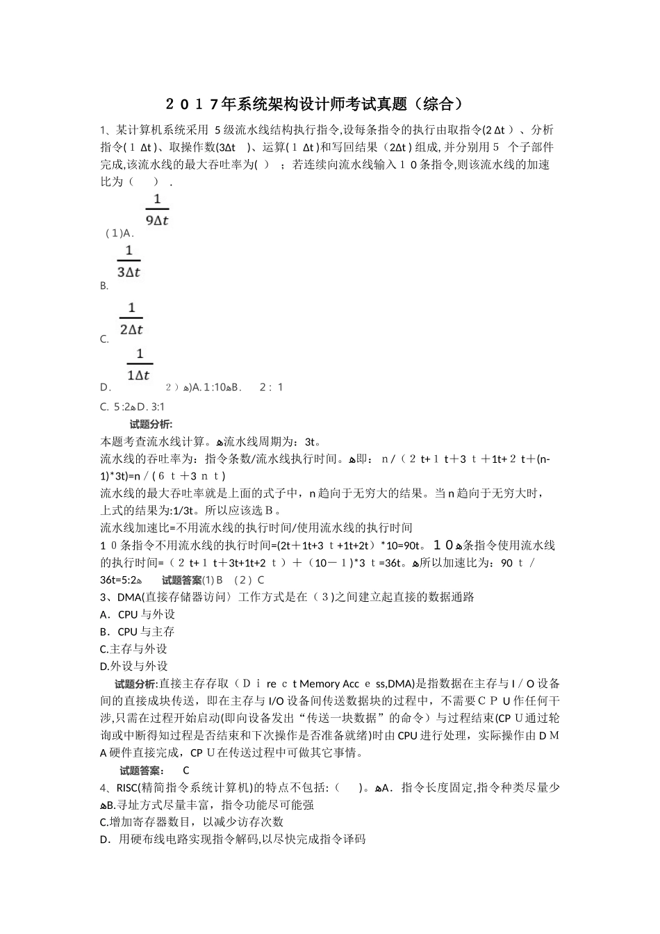 2024年系统架构设计师考试模拟真题综合答案分析_第1页