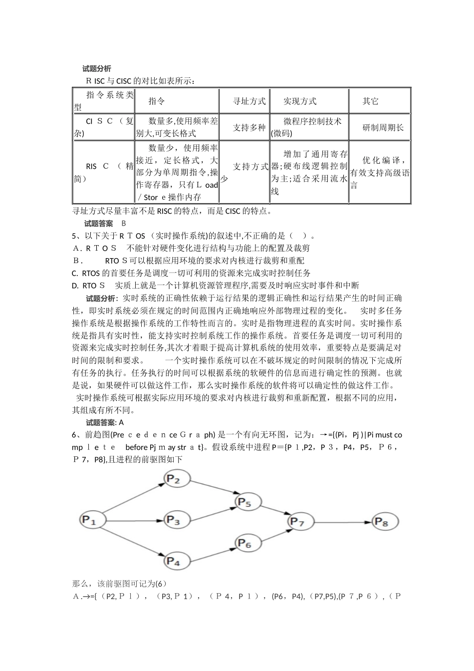 2024年系统架构设计师考试模拟真题综合答案分析_第2页