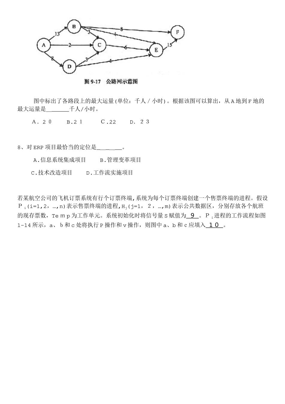 2024年系统架构设计师模拟试题_第2页