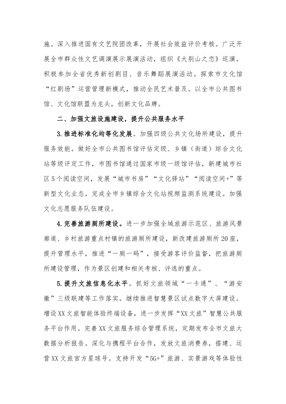 XX市2023年全市文化和旅游工作要点_第2页