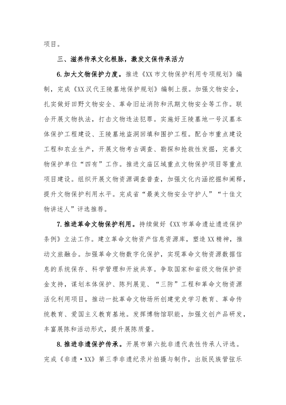 XX市2023年全市文化和旅游工作要点_第3页