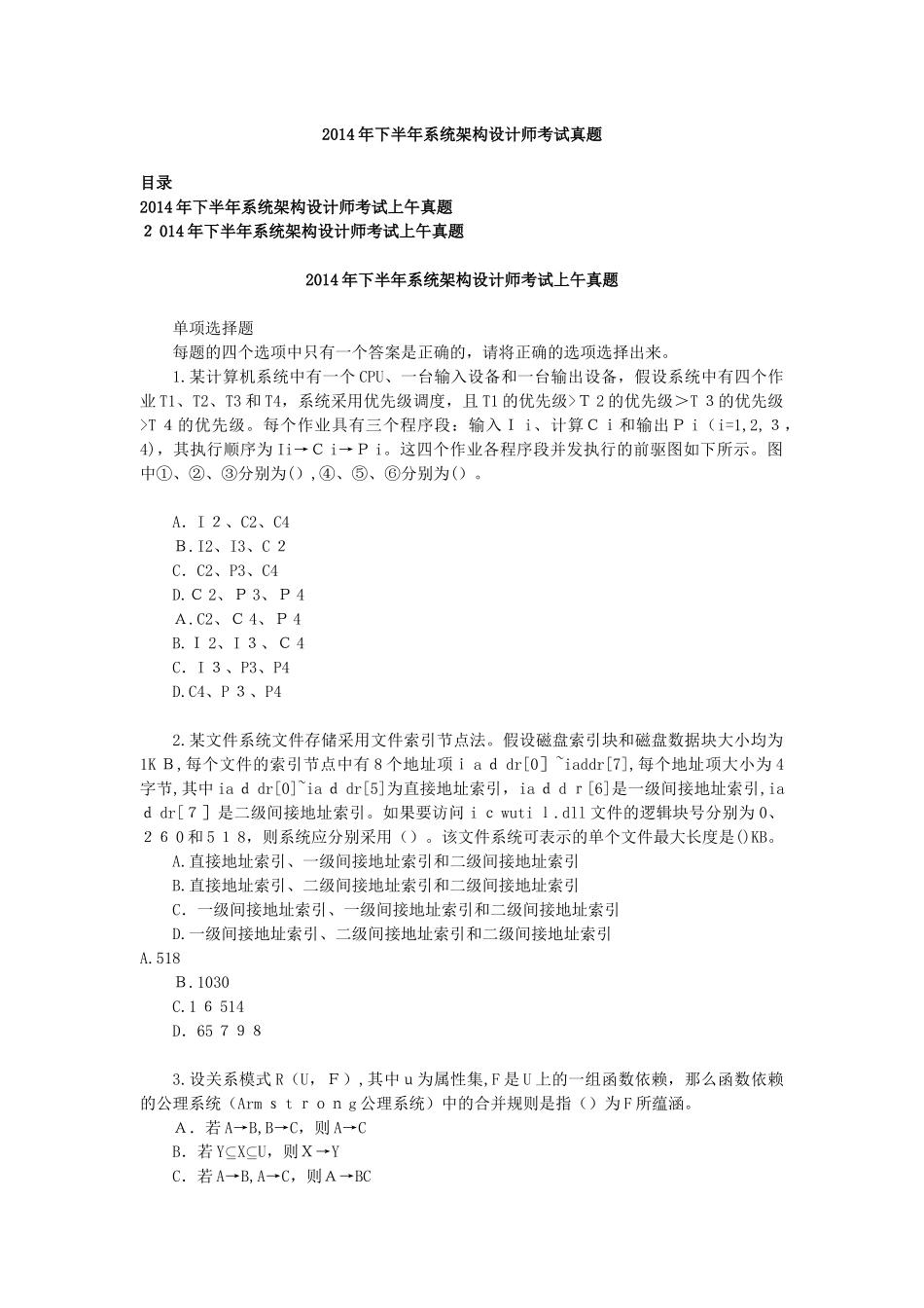 2024年系统架构设计师模拟真题及答案_第1页