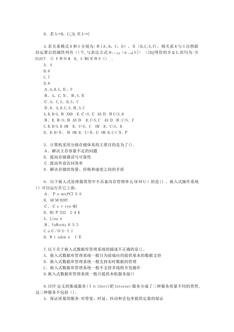 2024年系统架构设计师模拟真题及答案_第2页