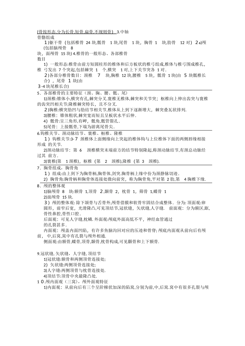 2024年系统解剖学复习笔记_第2页