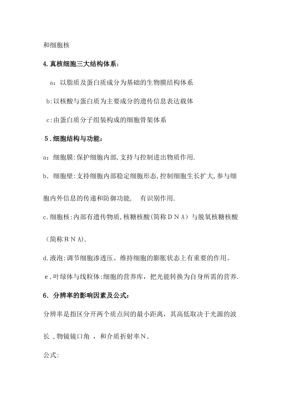 2024年细胞生物学考点汇总最全_第2页