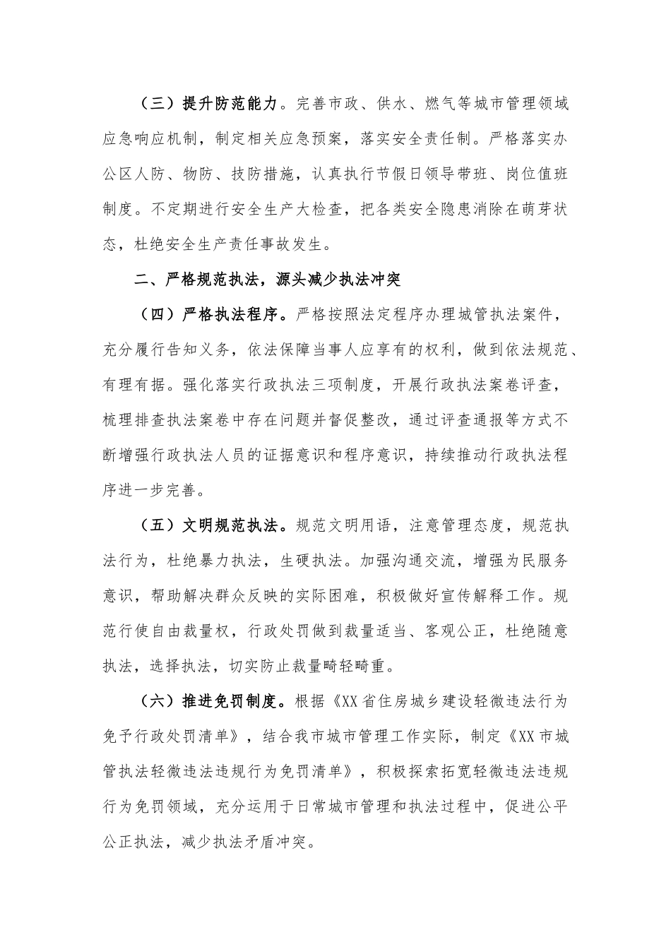 XX市城管局2023年度综合治理工作要点_第2页