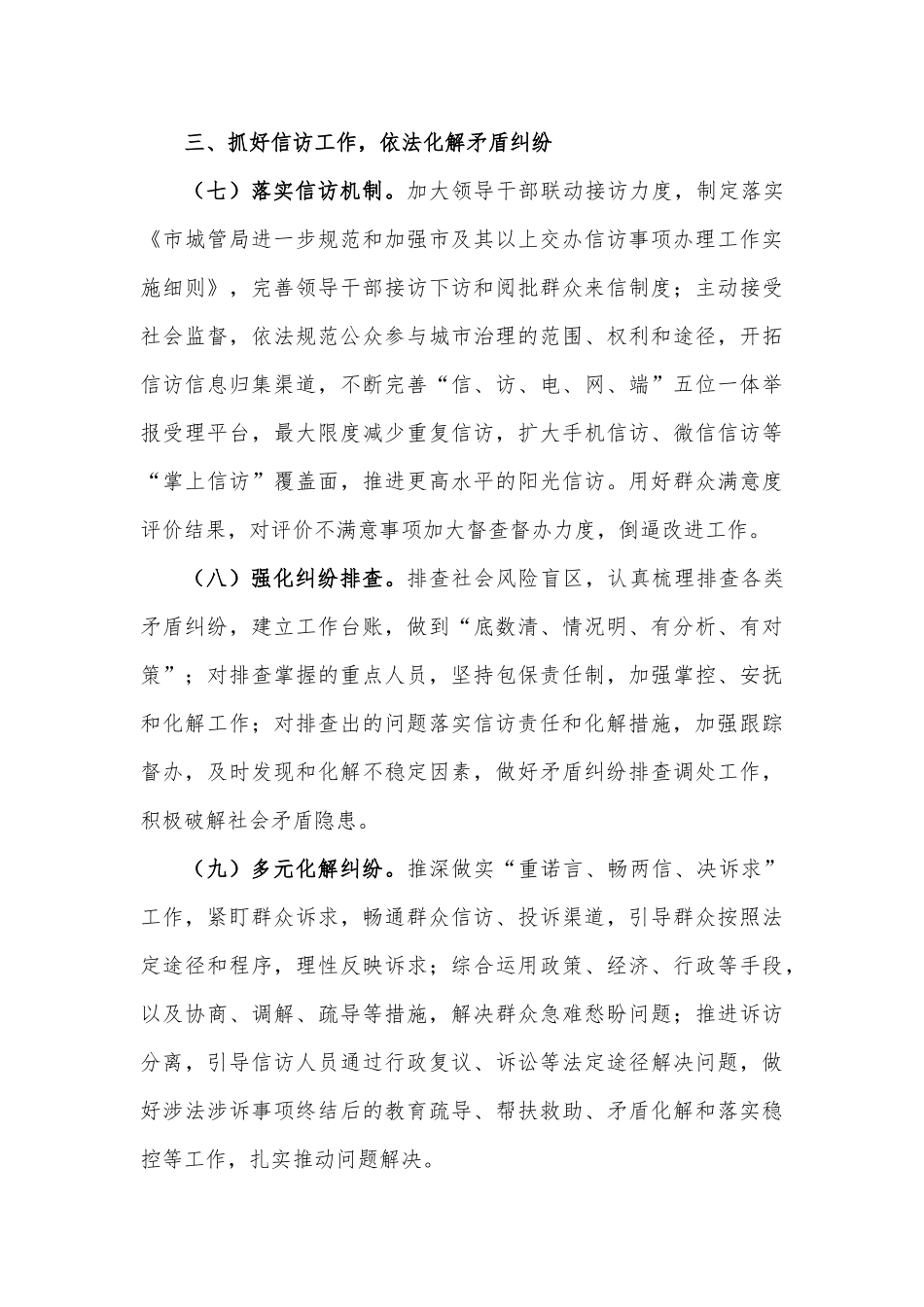 XX市城管局2023年度综合治理工作要点_第3页