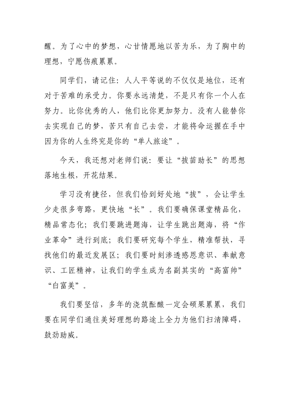 副校长在学年度下学期升旗仪式上的讲话_第2页