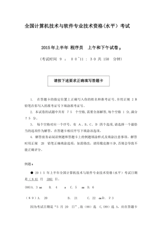 2024年下半年程序员上午卷和下午卷试题和详细答案
