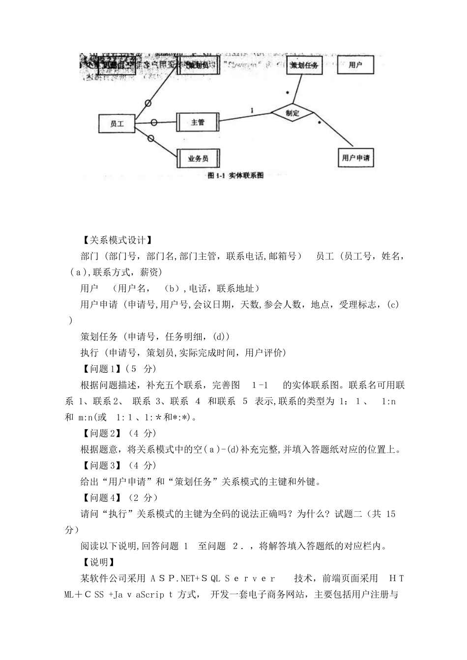 2024年下半年电子商务设计师考试模拟真题下午_第2页