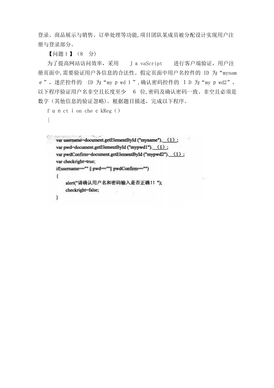 2024年下半年电子商务设计师考试模拟真题下午_第3页