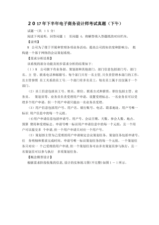 2024年下半年电子商务设计师考试模拟真题下午