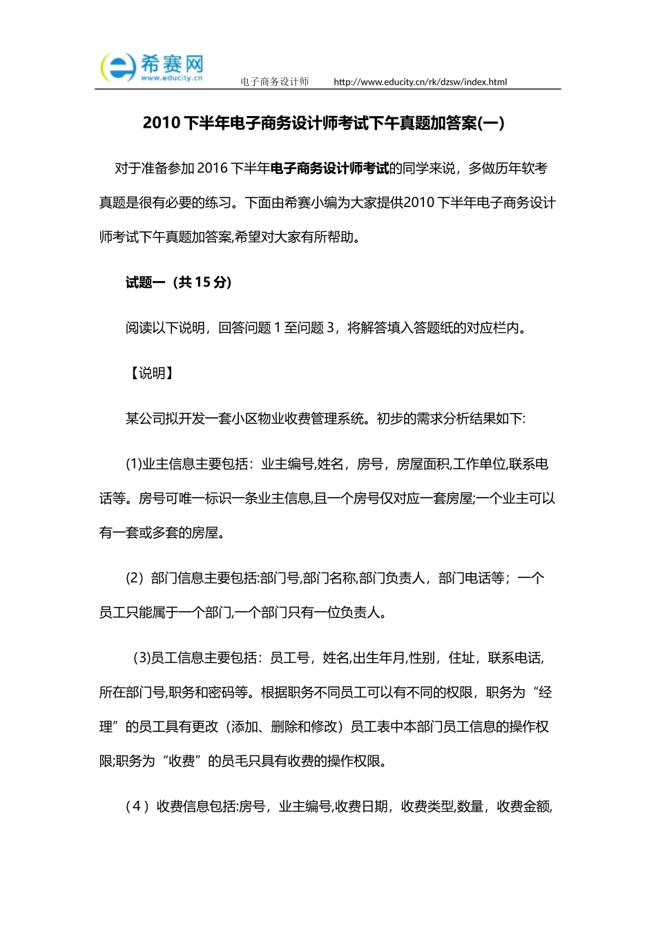 2024年下半年电子商务设计师考试下午模拟真题加答案_第1页