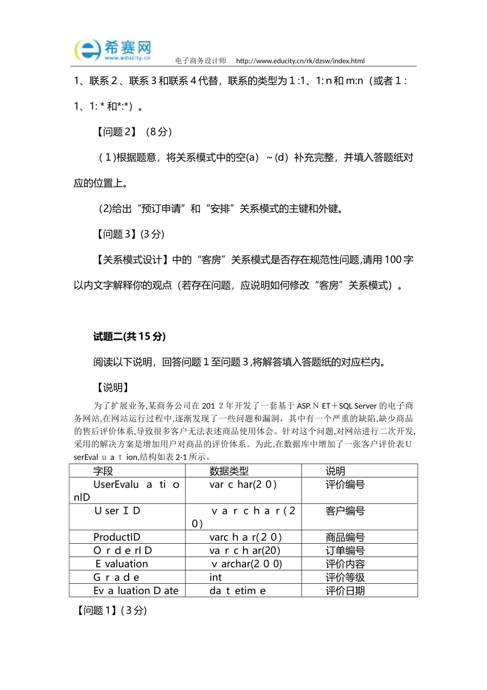 2024年下半年电子商务设计师真题案例分析题_第3页