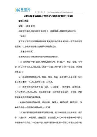 2024年下半年电子商务设计师真题案例分析题