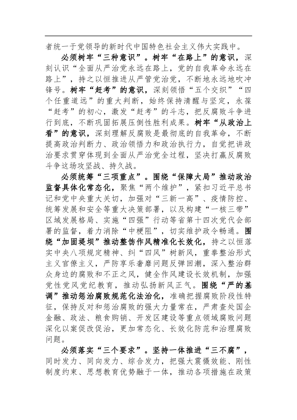 甘肃省纪委书记王赋署名文章：推动党的自我革命不断走向深入_第2页