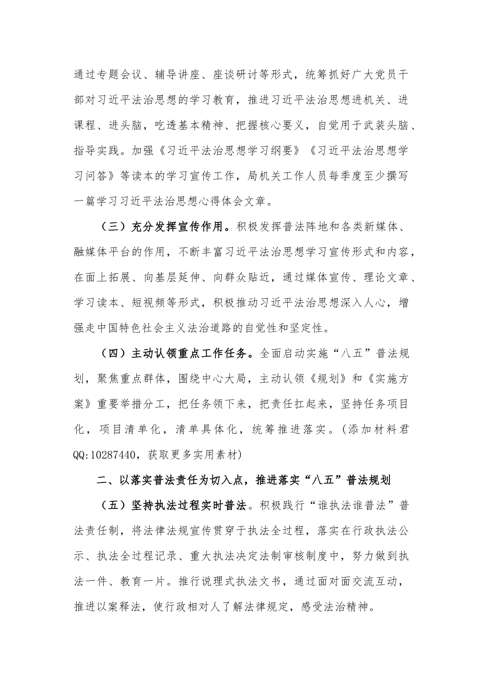 XX市城管局2023年普法依法治理工作要点_第2页