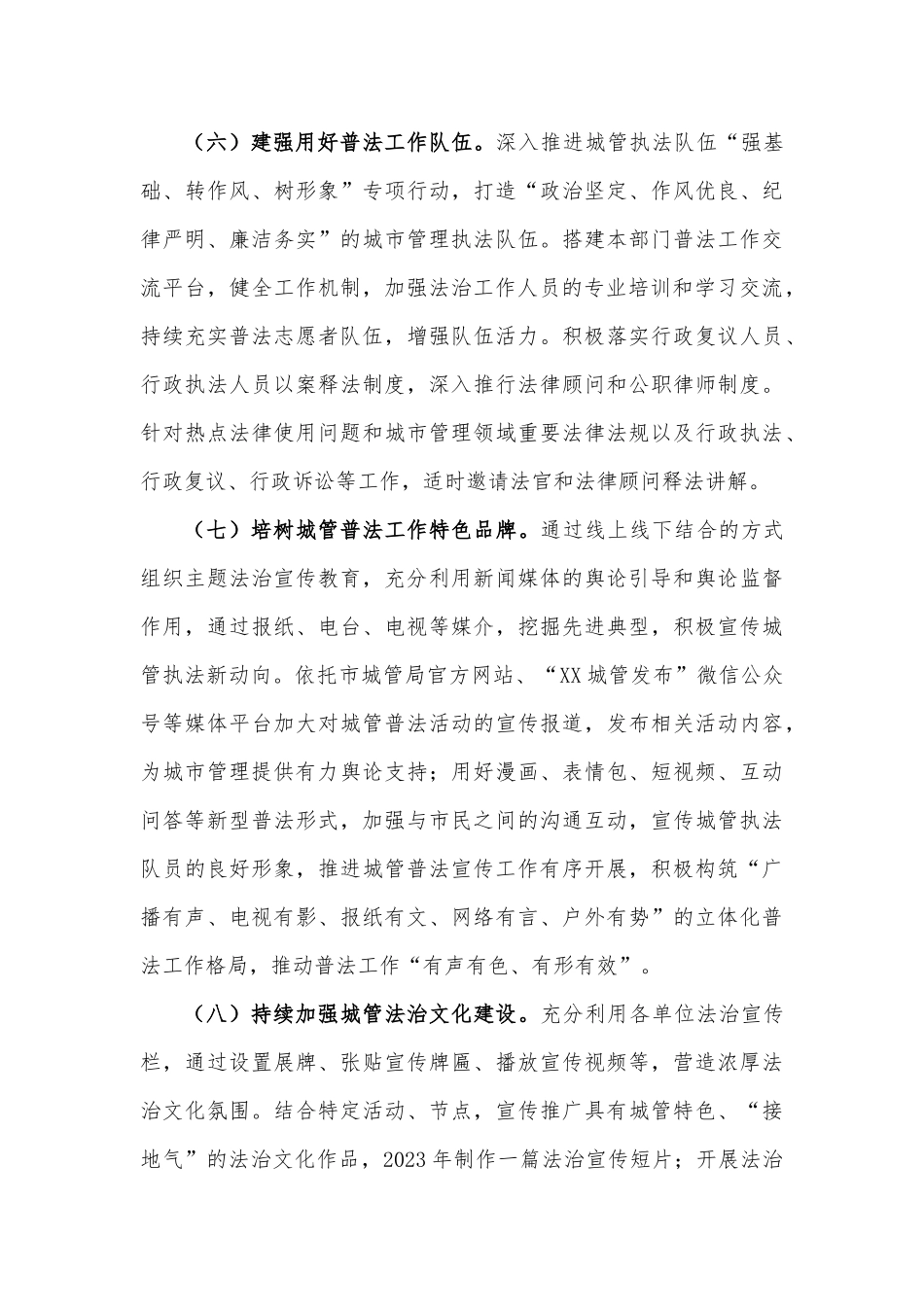 XX市城管局2023年普法依法治理工作要点_第3页