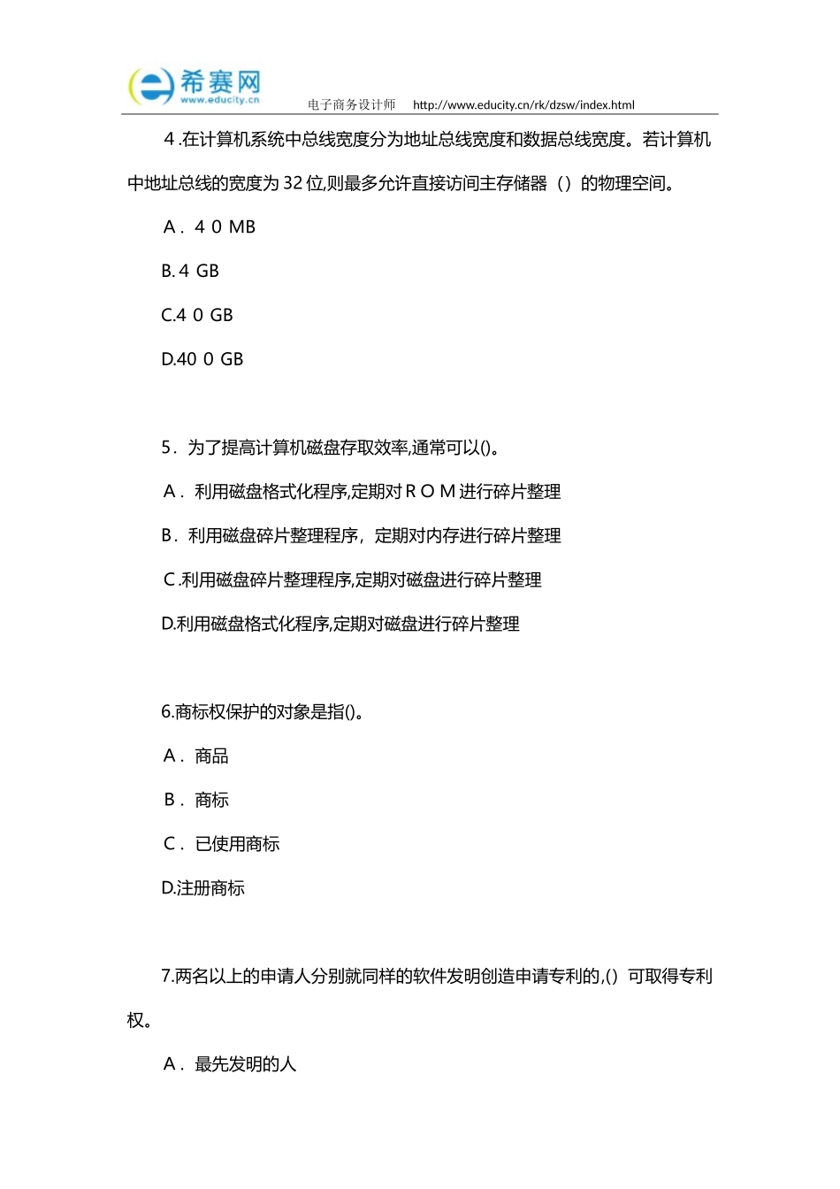 2024年下半年电子商务设计师真题上午题_第2页