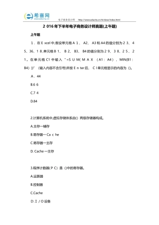 2024年下半年电子商务设计师真题上午题