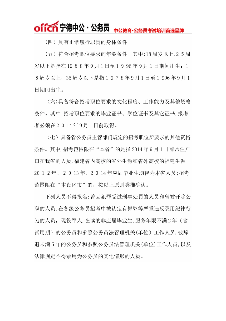 2024年下半年福建省考专项招聘笔试科目_第2页