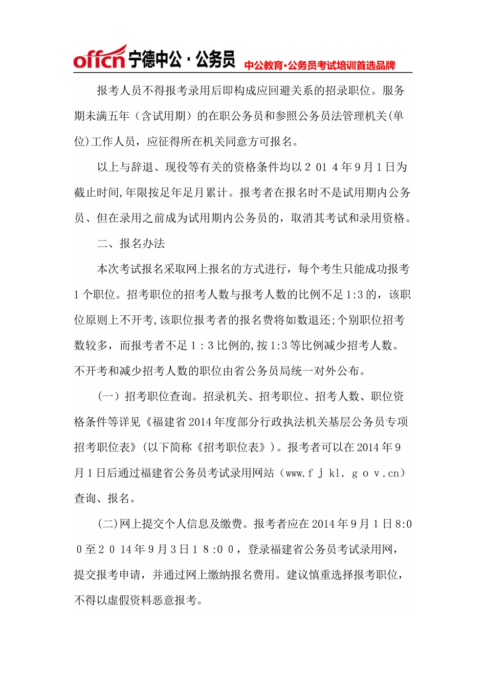 2024年下半年福建省考专项招聘笔试科目_第3页