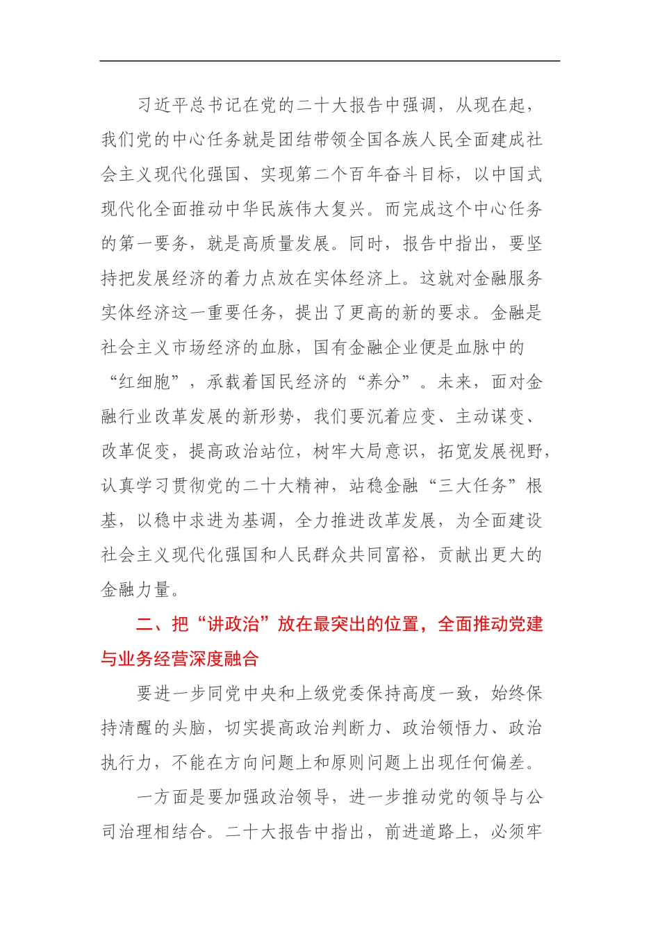 学习二十大报告心得体会（金融）_第2页