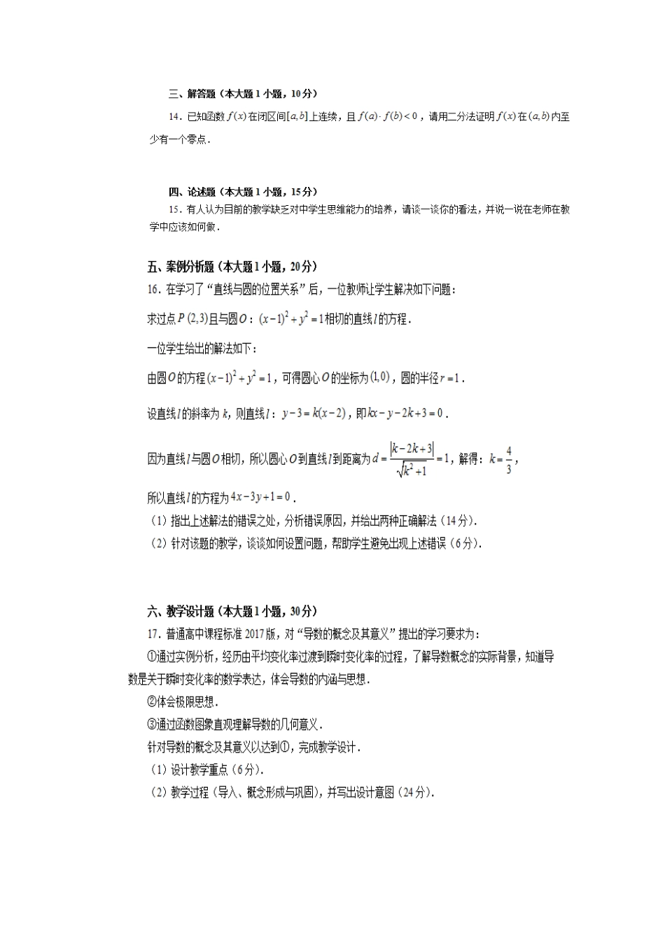 2024年下半年教师资格统考数学高级教师资格证试题_第3页