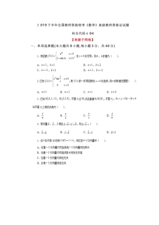 2024年下半年教师资格统考数学高级教师资格证试题