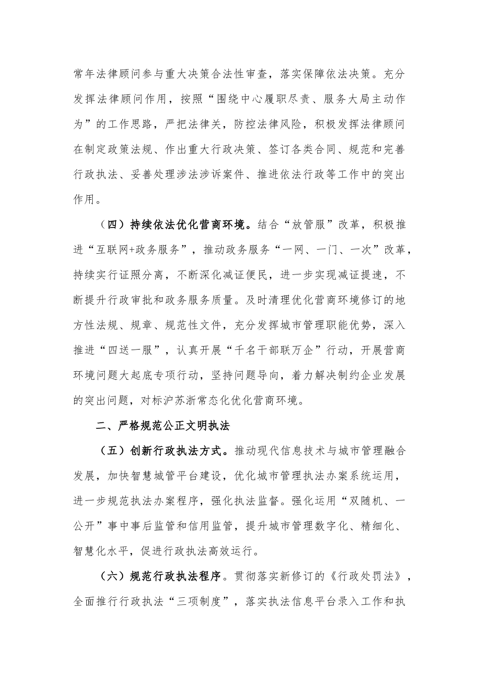 XX市城管局2023年依法行政工作要点_第2页