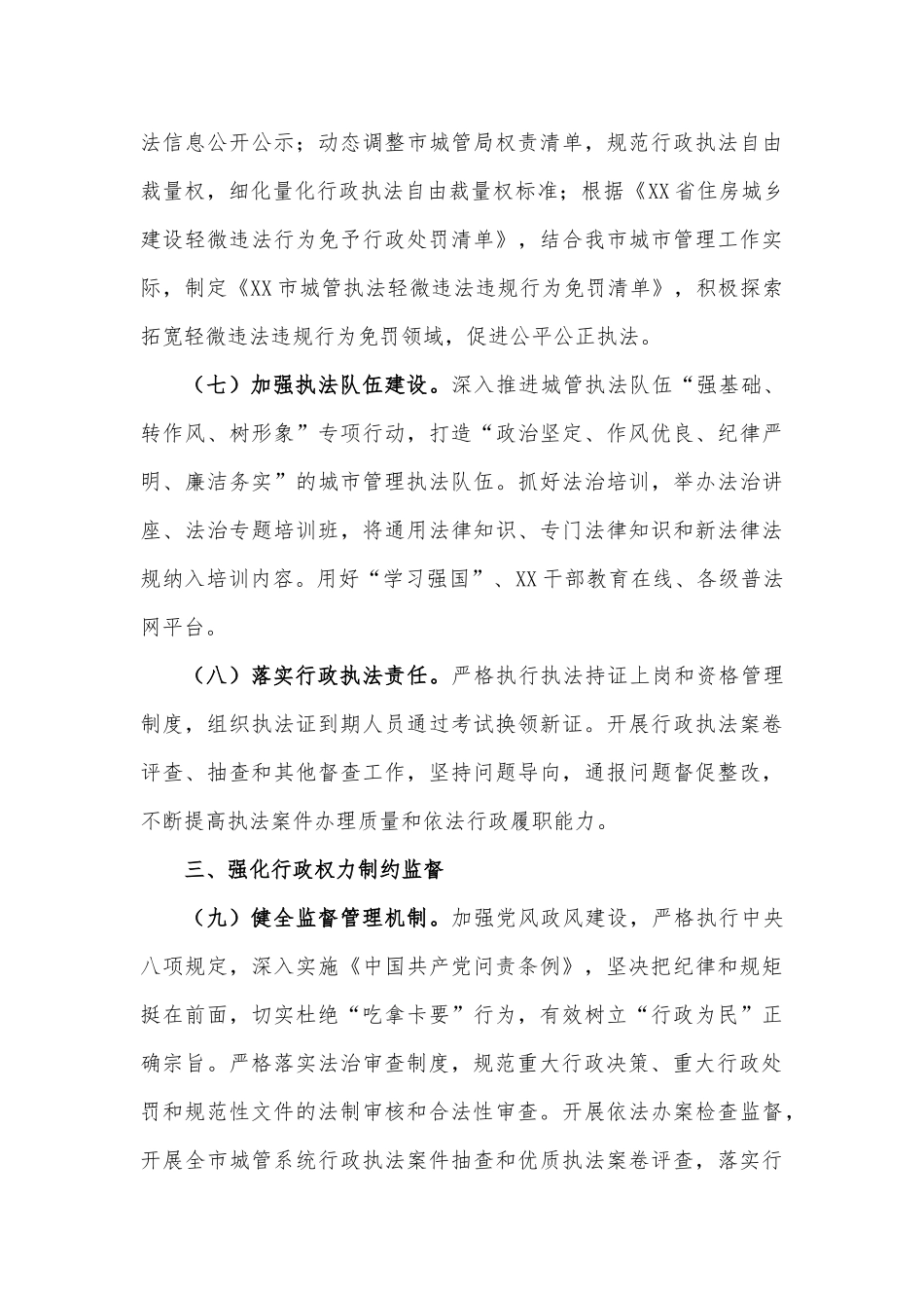 XX市城管局2023年依法行政工作要点_第3页