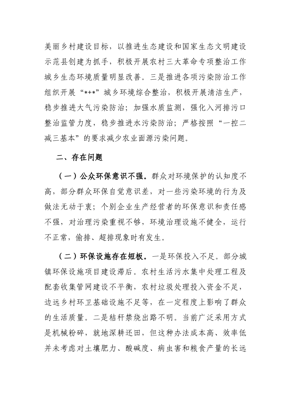 关于环境保护法贯彻实施情况的调研报告_第3页